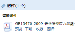 先張法預應力