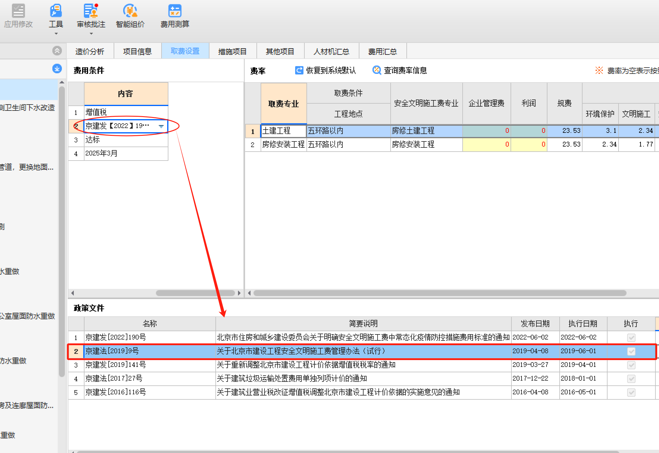 聯達計價軟件
