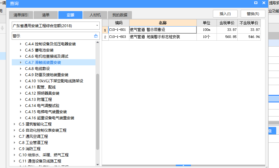 套什么定額