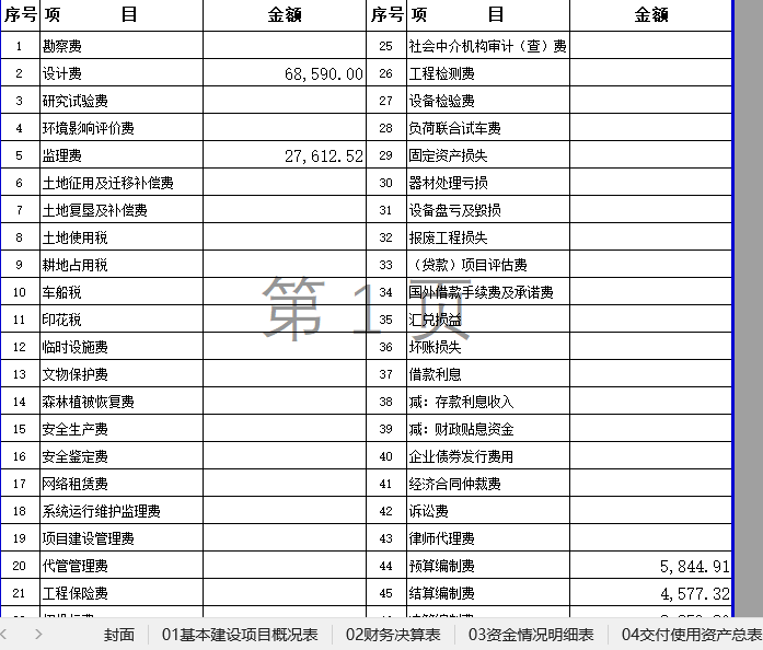 竣工結算