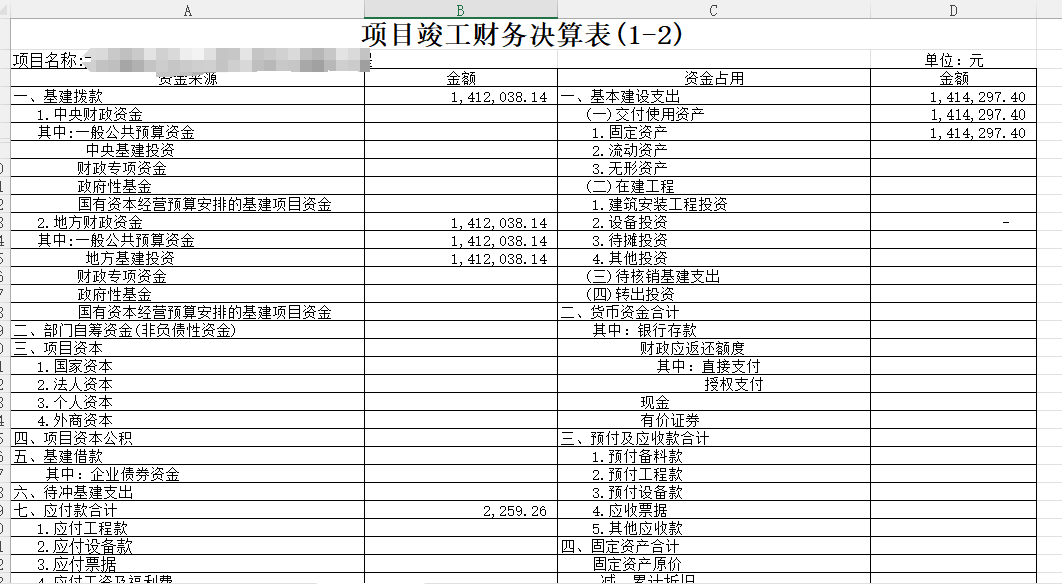竣工決算