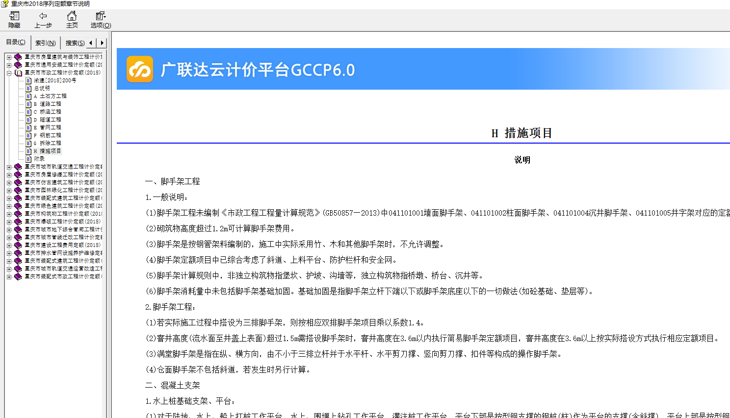 腳手架