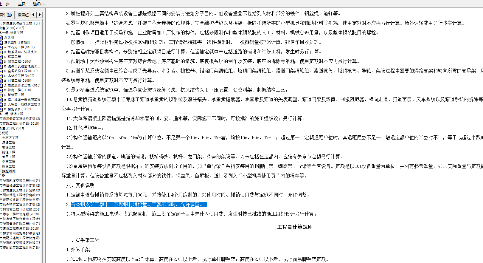 定額措施