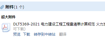 電力建設工程工程量清單