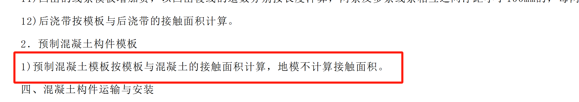 預(yù)制