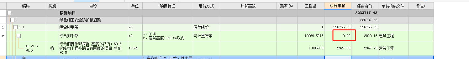 綜合腳手架