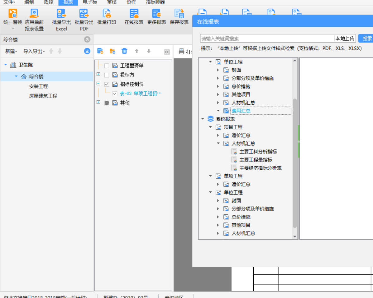 匯總表
