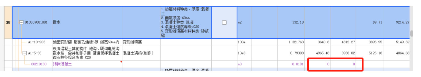 混凝土散水