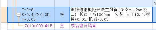 主材名稱