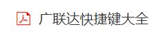 快捷鍵大