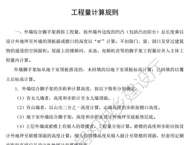 綜合腳手架