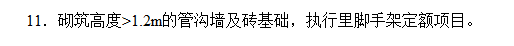 磚基礎