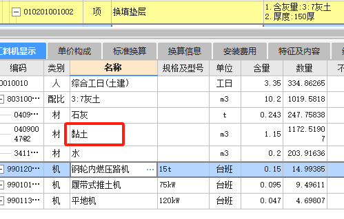 灰土墊層