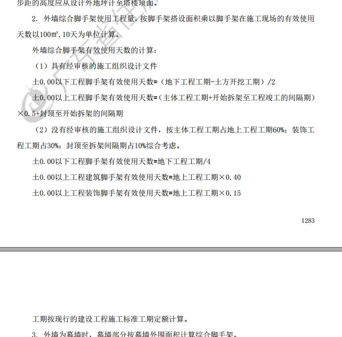 綜合腳手架