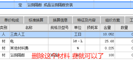 安裝定額