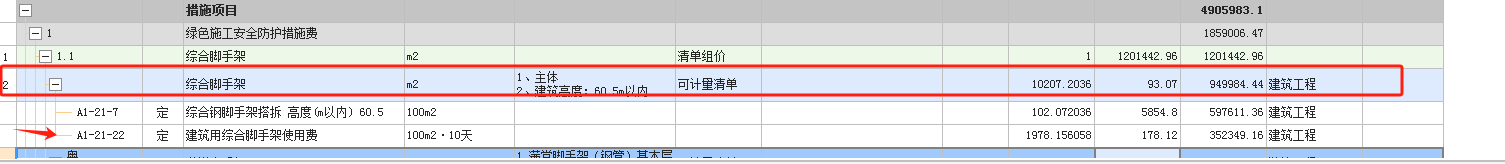 綜合腳手架
