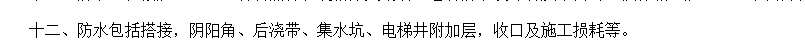 防水附加層