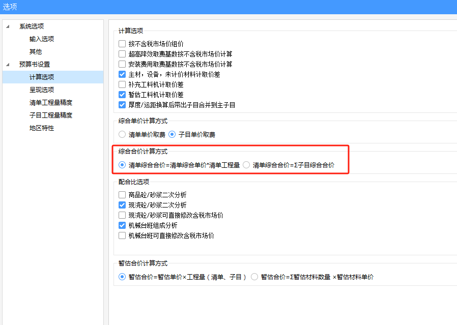 清單綜合合價(jià)