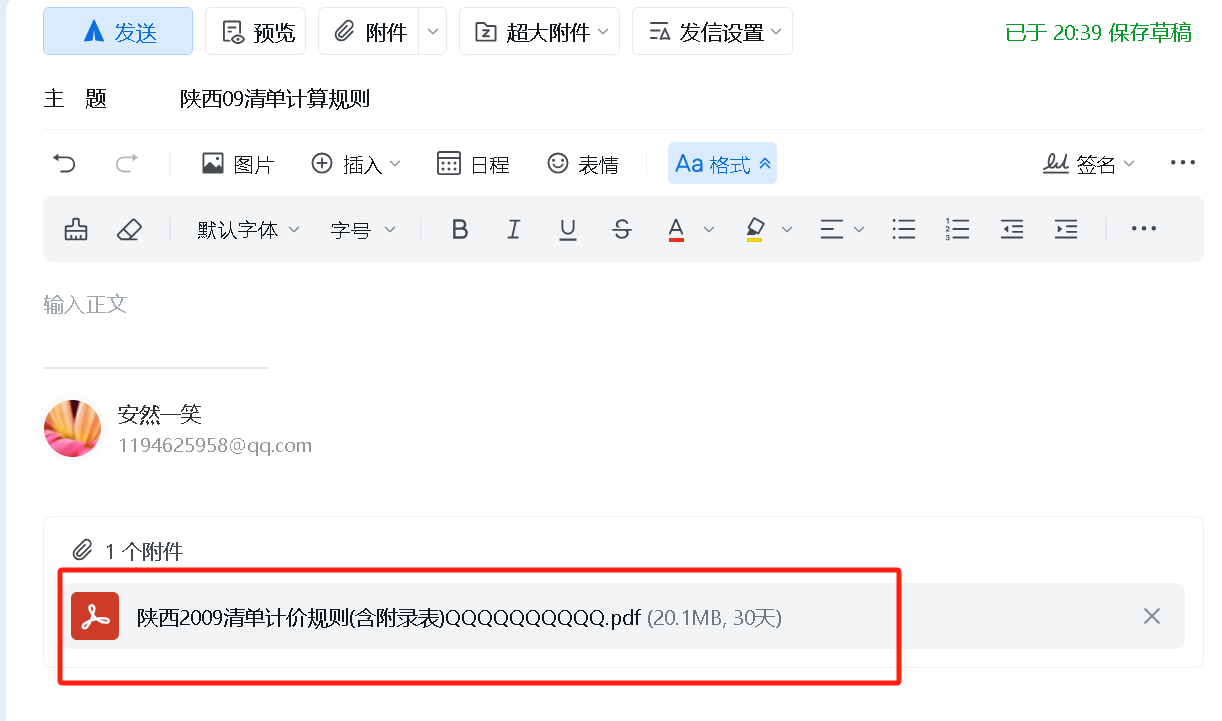 清單計價規范