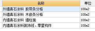 外墻