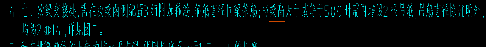 次梁