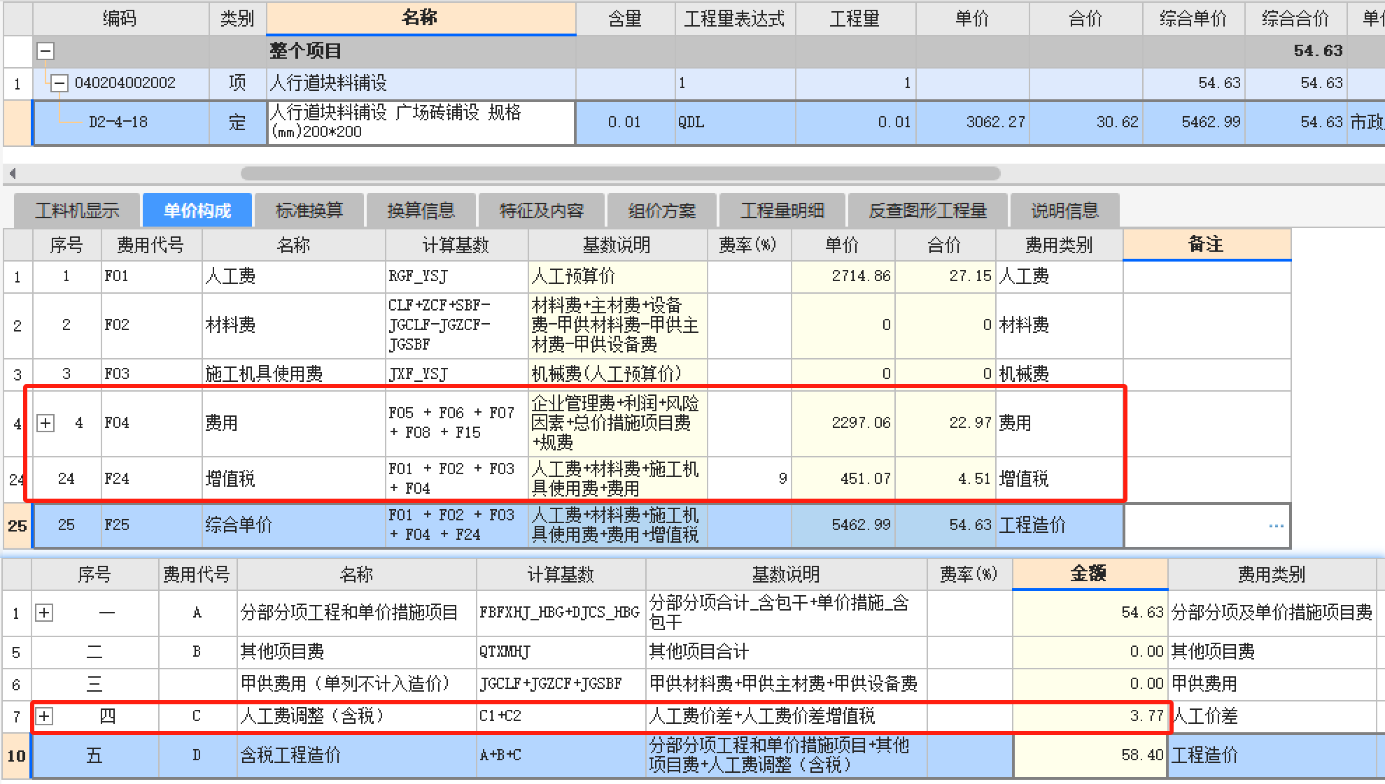 增加費(fèi)