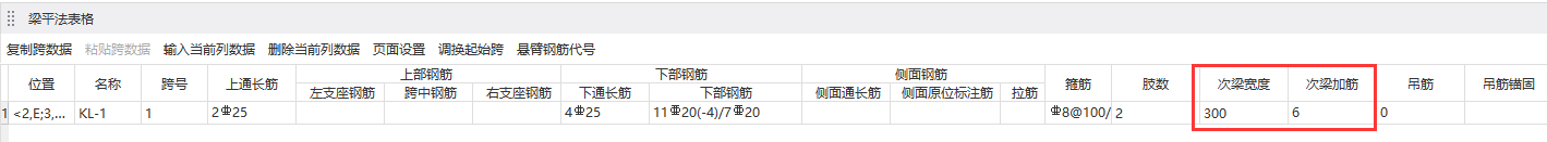 次梁加筋