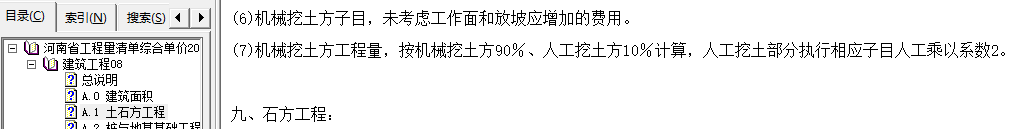 人工挖溝槽
