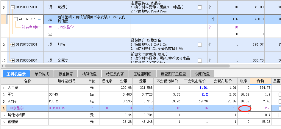 主材