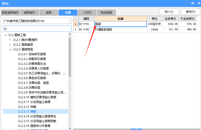 套定額