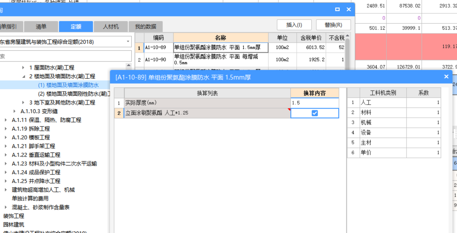 聚氨酯防水定額
