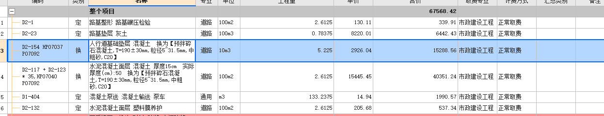 路面