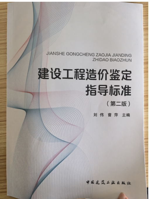 建設(shè)工程造價(jià)鑒定