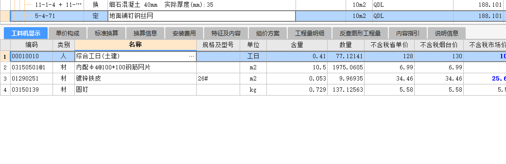 配筋
