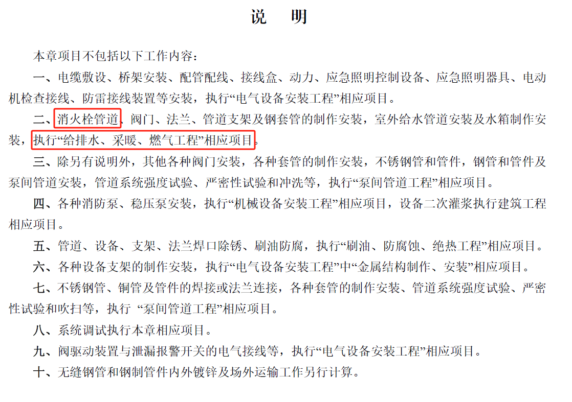 消防水鍍鋅鋼管