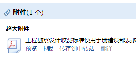 勘察設計收費標準
