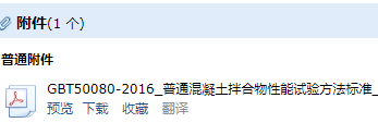普通混凝土