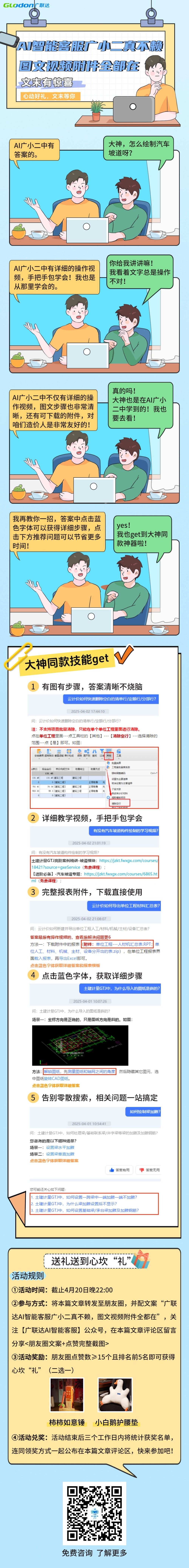 廣小二
