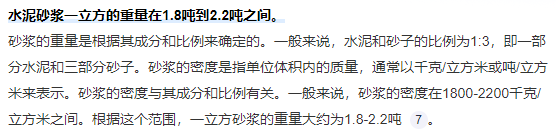 砂漿