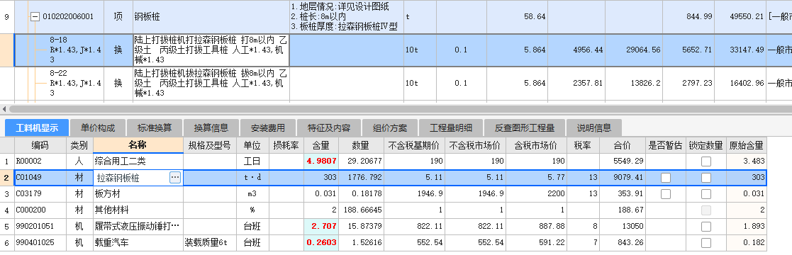 計取