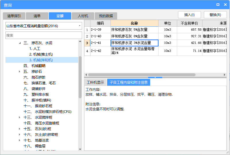 套哪個定額