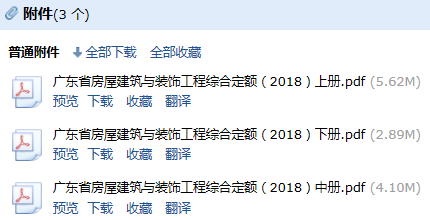 廣東省定額