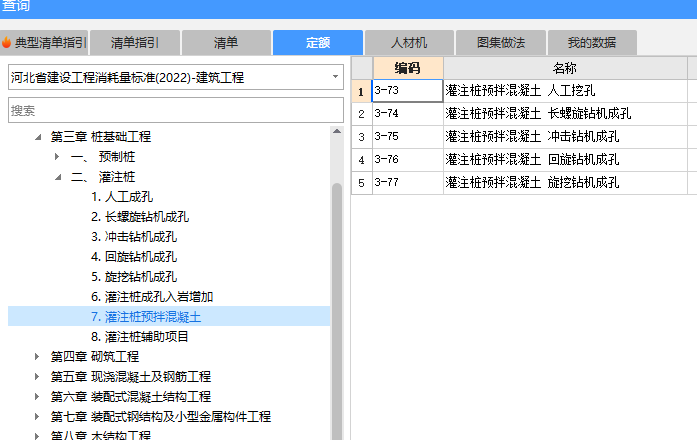 基坑支護定額