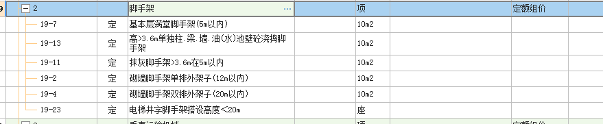 腳手架