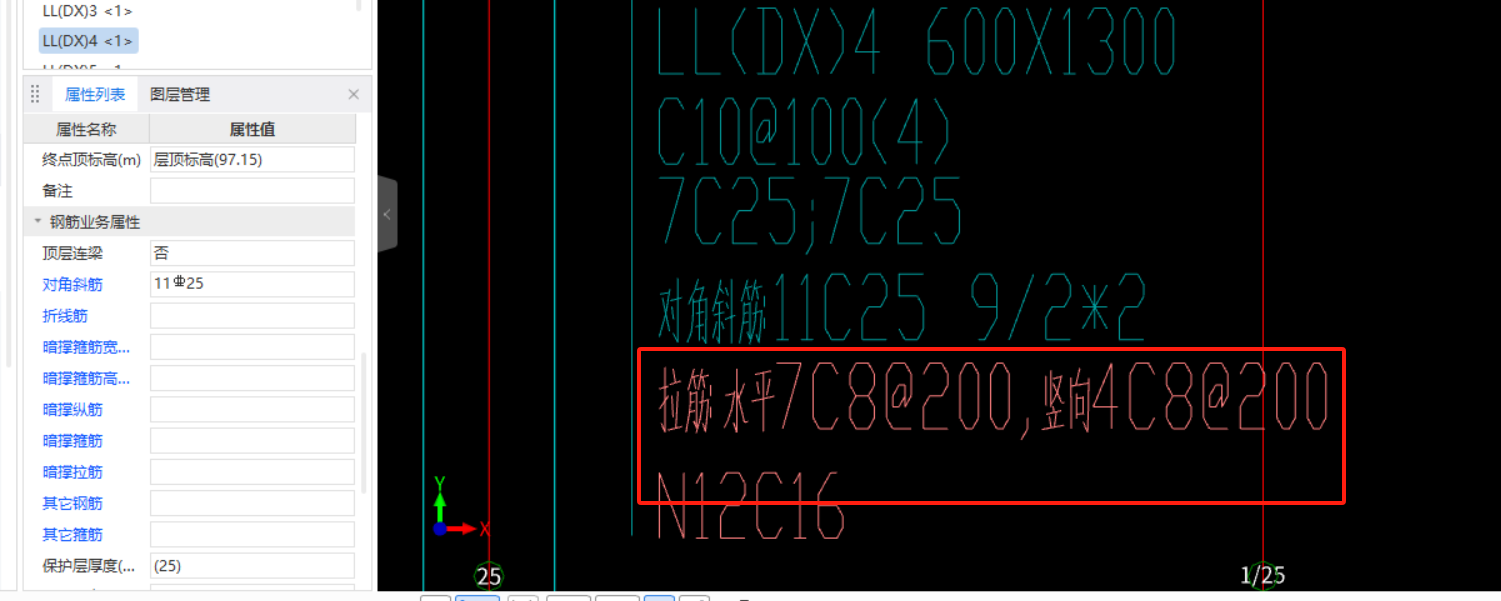連梁