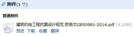 《建筑機電工程抗震設(shè)計規(guī)范》