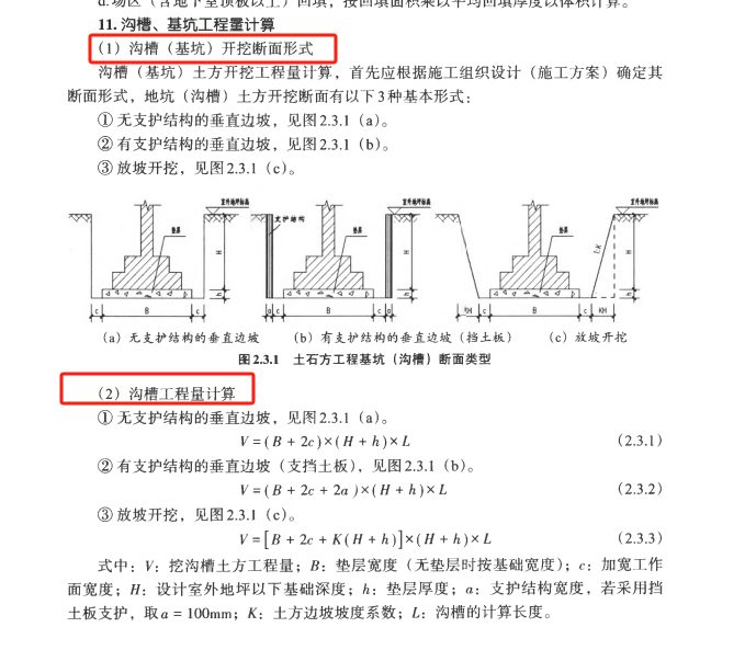 放坡系數