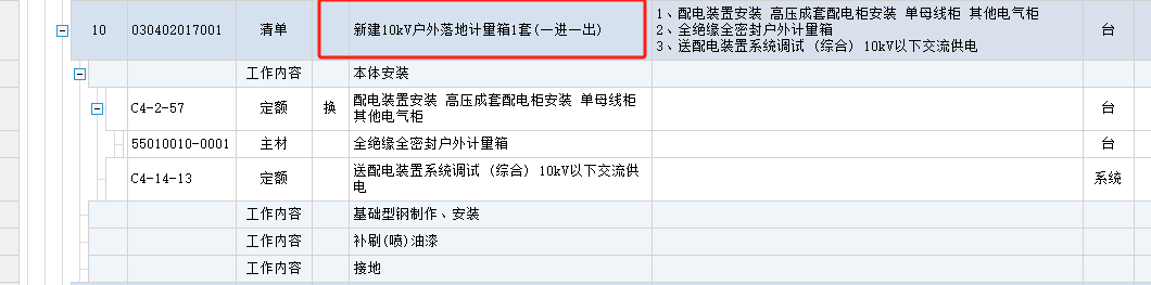 計量