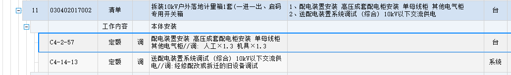 拆除定額