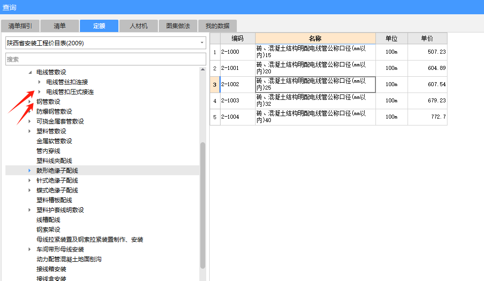 陜西09定額